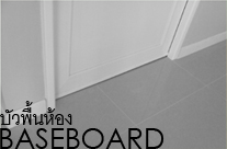 baseboard
